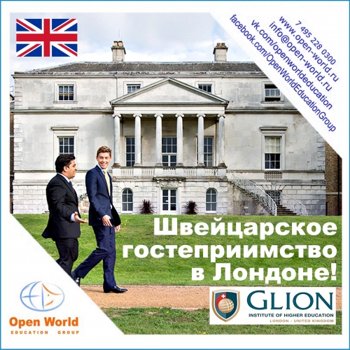 Дни открытых дверей в Glion London, Великобритания – 18 марта, 7 мая 2016!