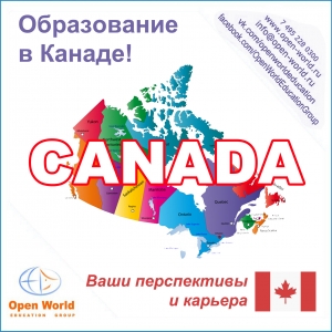 19 мая Информационная сессия «Изучение английского языка и поступление в ведущие вузы Канады»