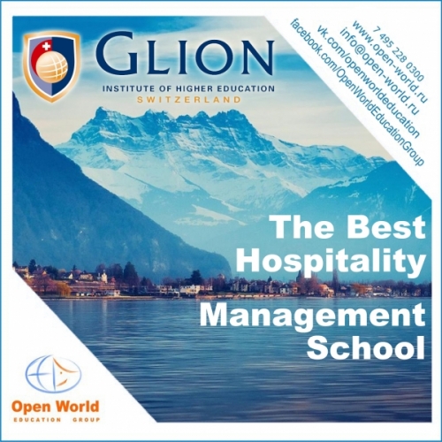 Glion Institute of Higher Education проводит дни открытых дверей в Швейцарии – 18 февраля, 18 марта, 22 апреля 2017!