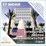 В Москве прошел День Открытых дверей университетов США!