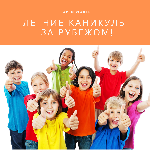 Продолжается прием заявок на увлекательные летние каникулы за рубежом! Спешите, количество мест ограничено! Продолжается прием заявок на увлекательные летние каникулы за рубежом! Спешите, количество мест ограничено!